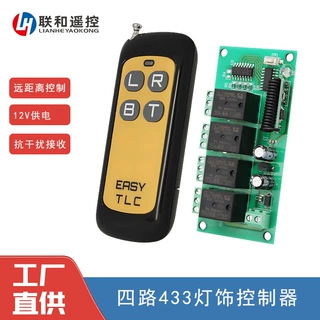 厂家定制率四路433灯饰控制器 大功远距离500米智能家居遥控器12V