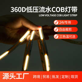 COB灯带360灯高亮无光斑无频闪24V低压灯条室内氛围装饰高显