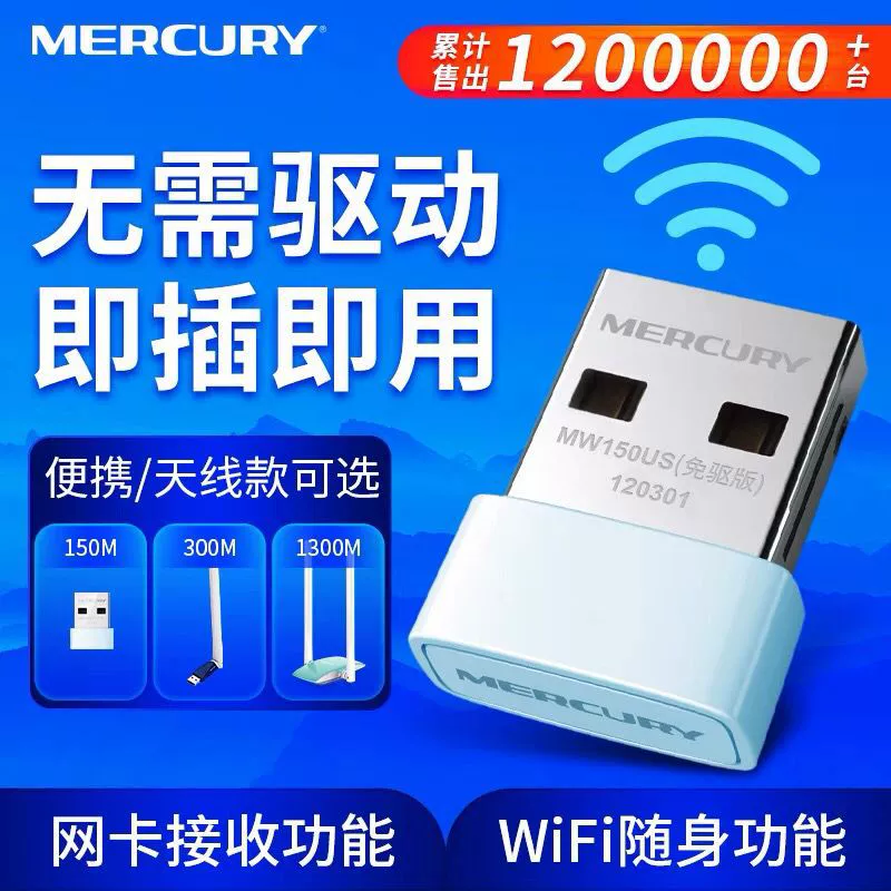 Ртуть ртути диск бесплатно USB беспроводная сетевая карта настольный ноутбук хост-передатчик Портативный WiFi