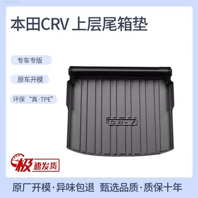 Trunk Mat, Special Tpe Waterproof 22 Interior - 23-24-crv-five-seats-upper-layer-without-ears-tpe-upgraded-individual-main-pad