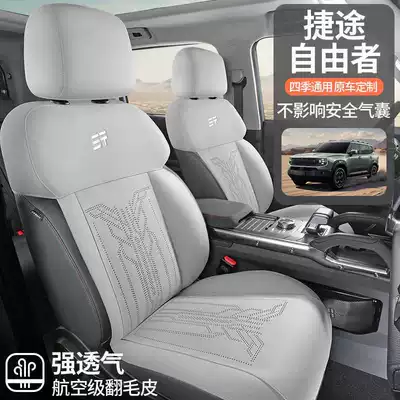 Modelə uyğun (Original) oturacaq örtükləri | Pack Seat Cover Four Seasons