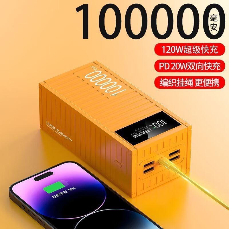 66W超急速充電50000ミリアンペア160000デジタルコンテナ充電宝10万屋外大容量電源|undefined