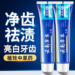 云南中草药牙膏亮白清口臭去牙烟渍清新口气本草薄荷牙膏批发厂家