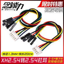 xh2.54转杜邦线2.54mm双头连接线2P3P4P5P6P端子延长转换线电路板