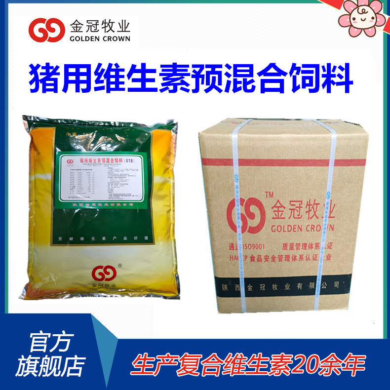 818猪用型复合维生素预混合饲料 饲料厂自配料用 维生素厂家