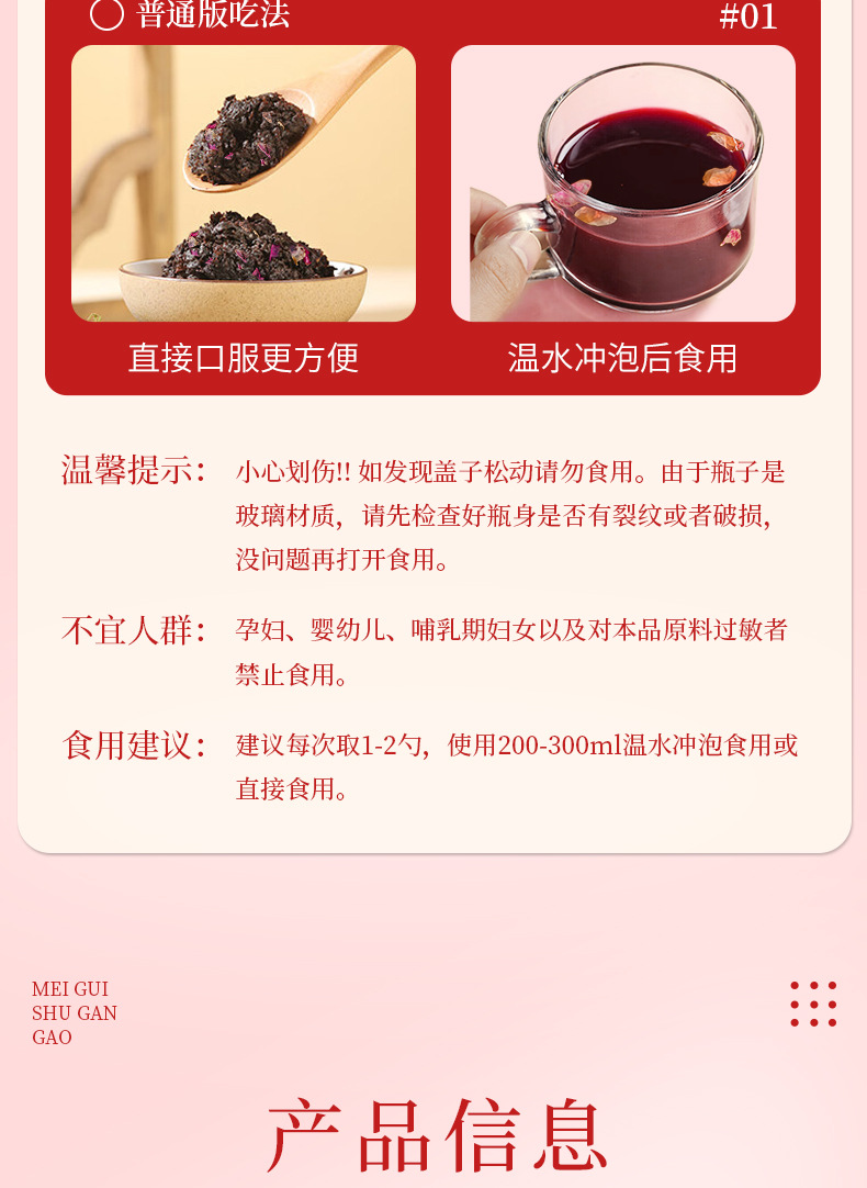 Rose Liver Soothing Herbal Paste Traditional Chinese Herbal Formula Ready to Eat 220g Glass Jar preparation