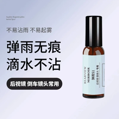 ensuring clear visibility on rainy days — Automotive glass defogging agent - 1-bottle-bullet-rain-s1-long-lasting-version-non-stick-when-dripping