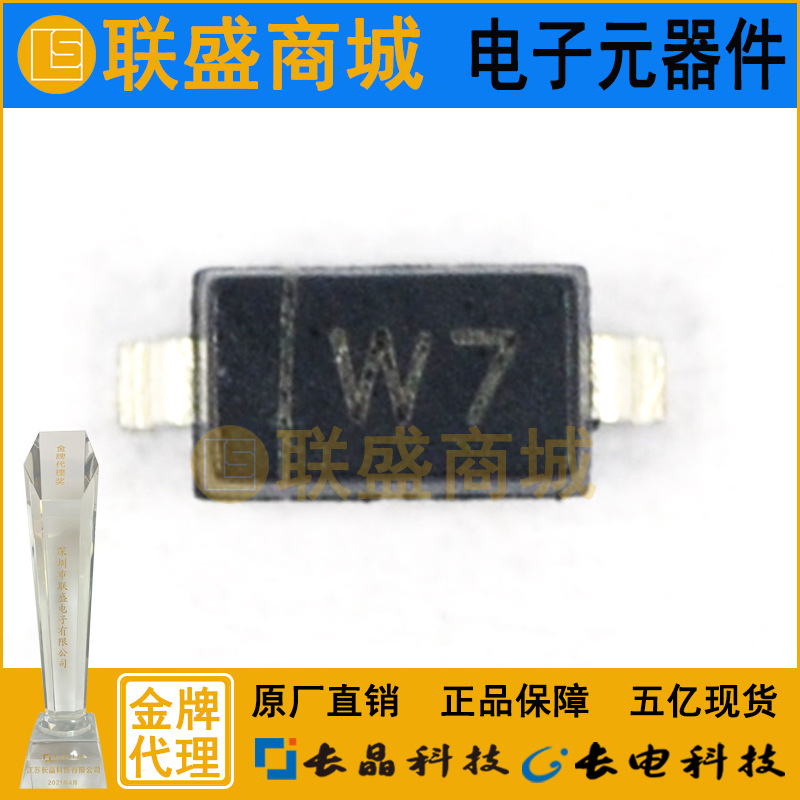 CJ长晶 长电集成BZT52C4V7S SOD-323 W7 贴片二极管 稳压二极管