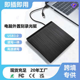 拉丝外置光驱笔记本台式电脑外接刻录机USB3.0移动DVD-RW刻录光驱