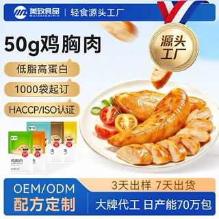 源头工厂50g 开袋即食鸡胸肉健身轻食代餐 支持小批量贴牌定制