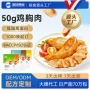 定制源头健身鸡胸肉轻食