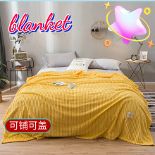 跨境专供纯色素色毛毯条纹空调毛毯牛奶绒抽条魔法绒午睡毯法莱绒