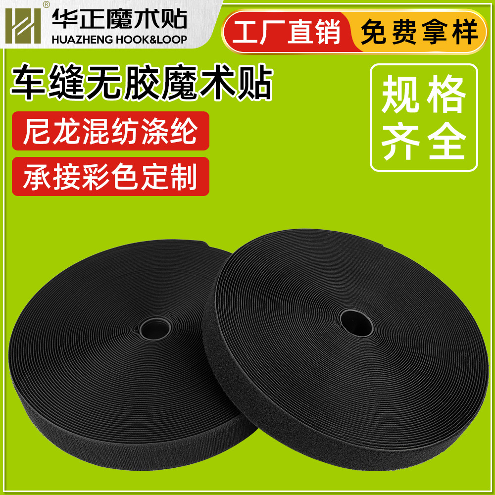 现货黑色2CM混纺魔术贴无胶粘扣带 宠物用品魔鬼贴 毛刺魔术贴