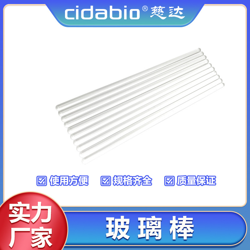 玻璃棒玻璃搅拌棒引流棒导流棒高透明玻璃圆棒实心玻棒圆头玻璃棒