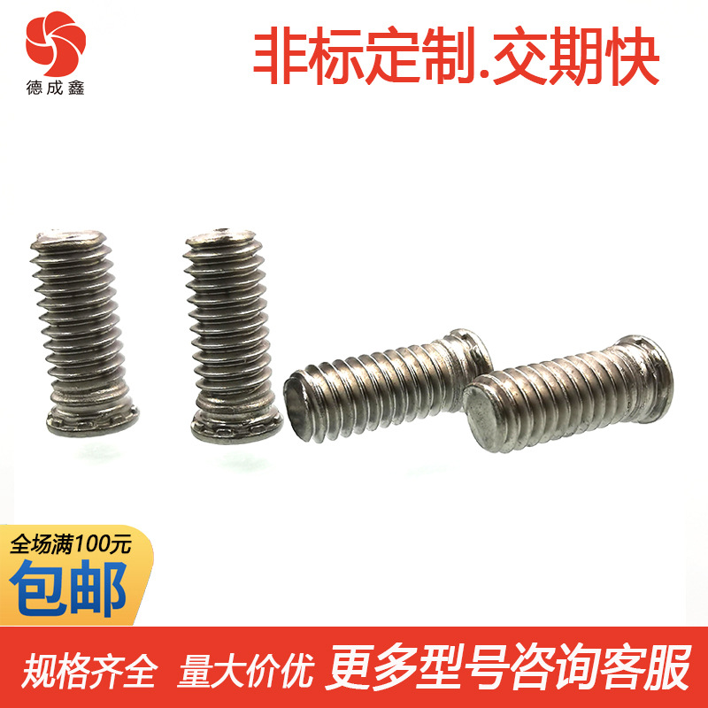 FH4-M4-28/30/35/38/40/45/50不锈铁压铆螺丝压铆螺钉压铆螺栓