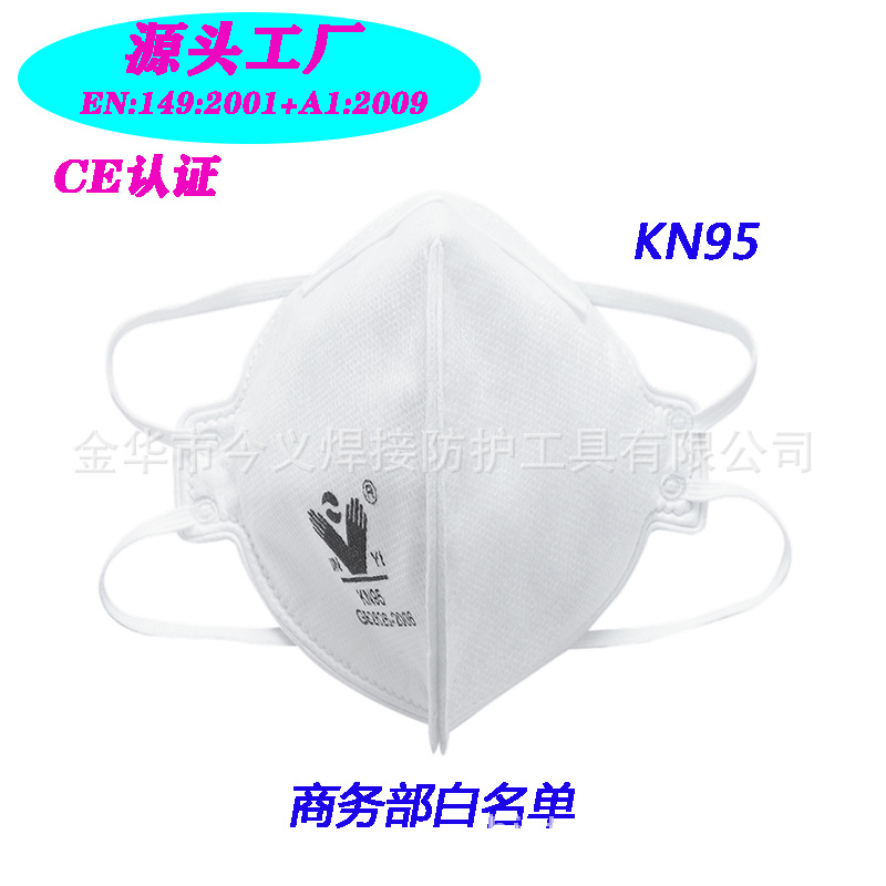 民用KN95口罩 折叠口罩 现货直发