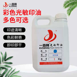 厂家批发朱膘光敏印油一公斤装印章印油红色蓝色快干朱羲光敏印油