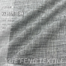 双色仿苎麻面料梭织涤纶抗皱老钱风西装套装服装裤子仿麻布料批发