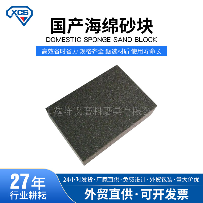 厂家供应国产海绵砂块家具木制品重油污家用海绵砂块100*70*25