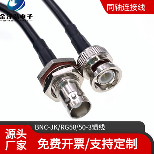 BNC male turnkey RF connection line 50 ohm RG58/50-3/LMR200 feeder BNC waterproof base
