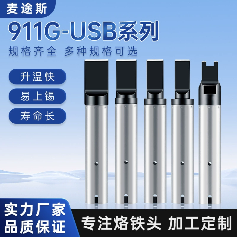 911G-USB паяльная головка, специальная паяльная головка, универсальные аксессуары, автоматическая паяльная машина, бессвинцовый паяльник с внутренним нагревом