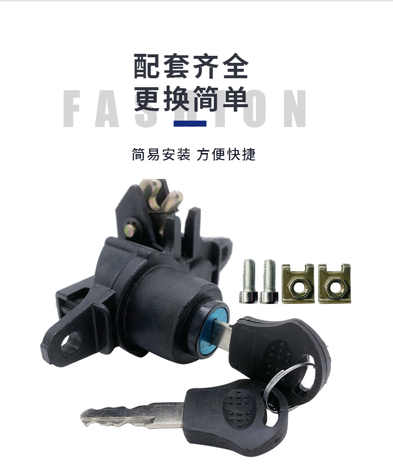 Electric motorcycle rear trunk lock scooter battery car Lingying storage box lock storage trunk lock XF