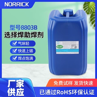 诺瑞克8803B免洗助焊剂无铅液体波峰焊电子焊接快速上锡焊点光亮
