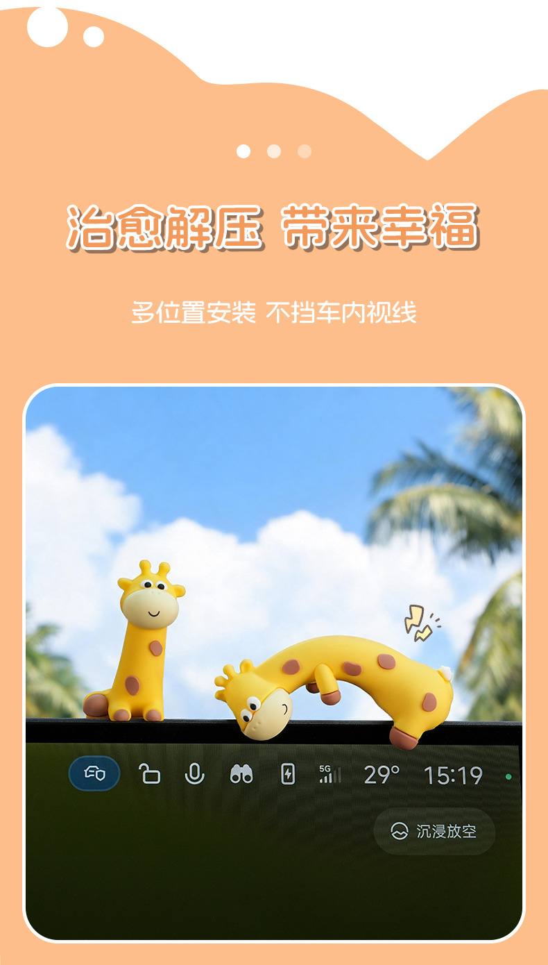 Car interior decoration items: cute cartoon eye-catching giraffe car dashboard screen decoration