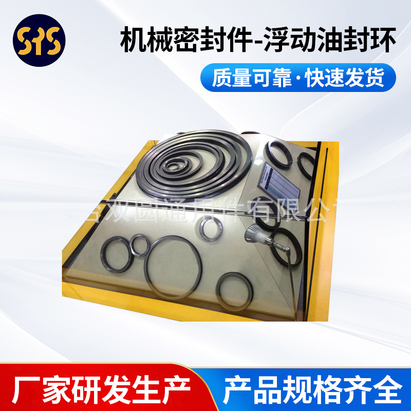 厂家供应 机械密封件-浮动油封环 SYS OD65ID56H21 外径-内径-高