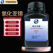阿吉康 氯化亚锡分析纯AR500g/瓶CAS:10025-69-1染料香料化学试剂