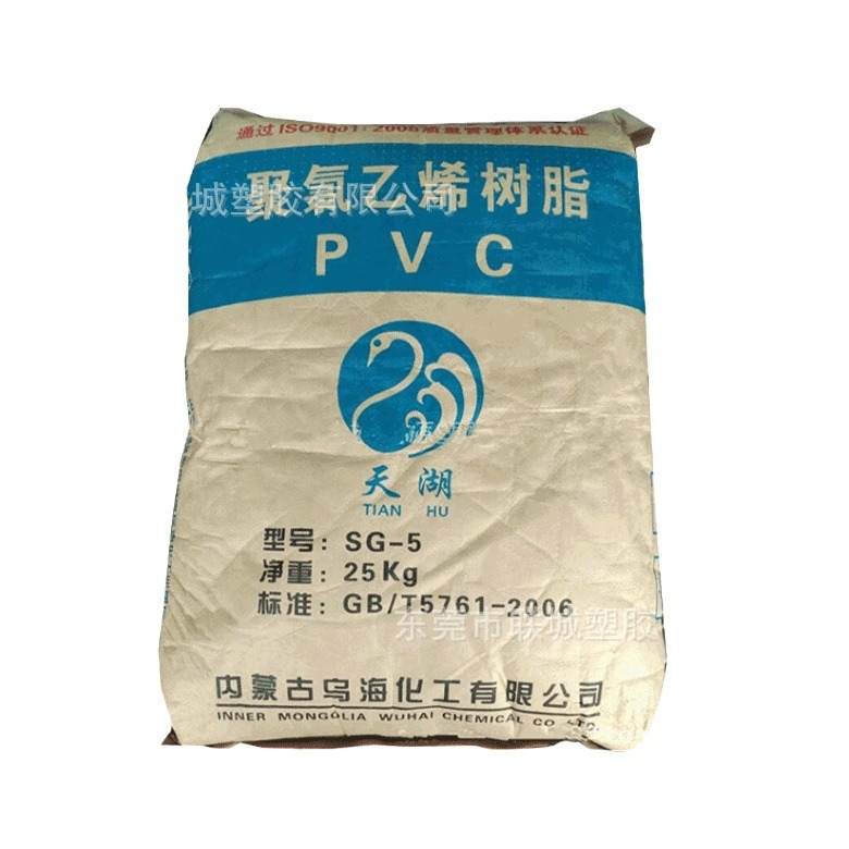 PVC 内蒙古乌海化工 SG-5 注塑级 管材级 电线电缆 阻燃PVC粉