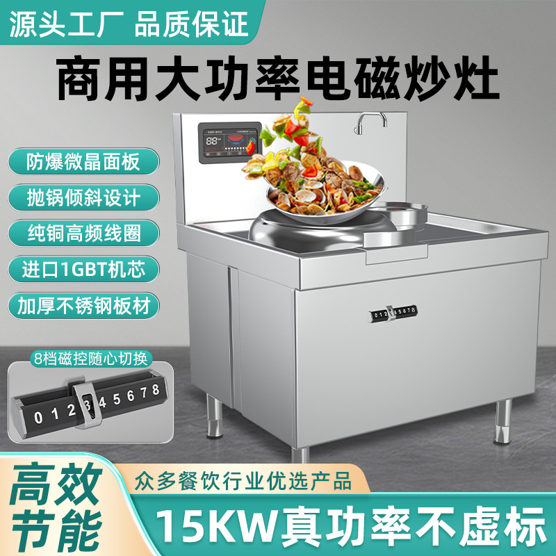电磁炉商用大锅灶大功率电磁炉饭店工厂大型炒菜锅熬汤灶