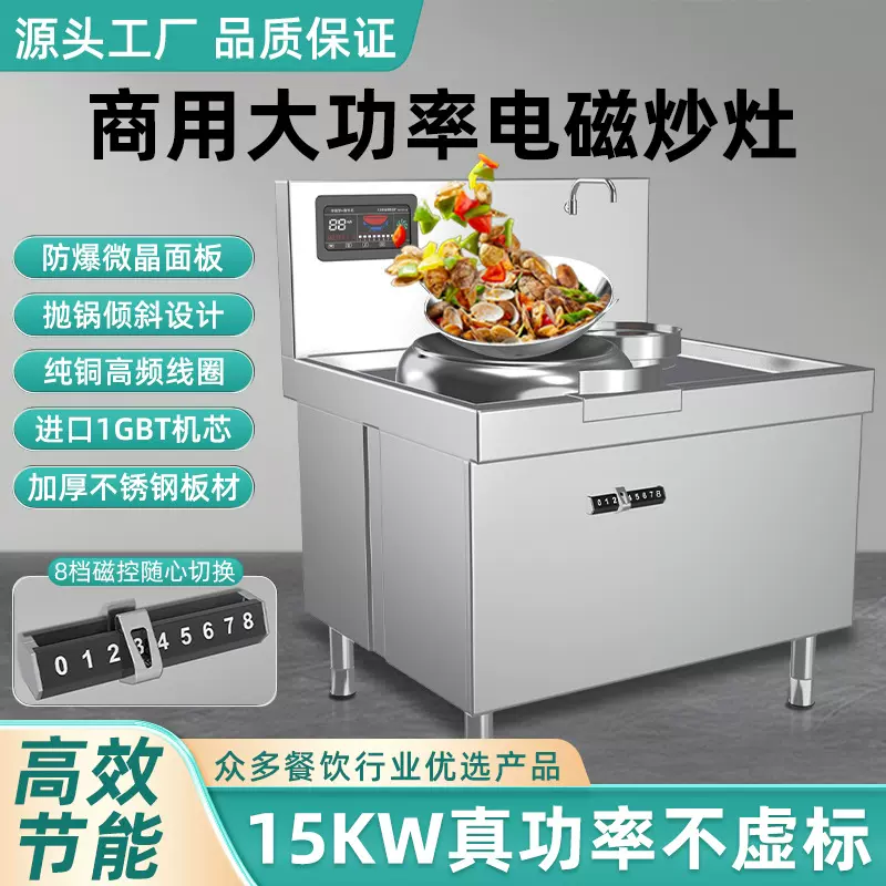 电磁炉商用大锅灶大功率电磁炉饭店工厂大型炒菜锅熬汤灶