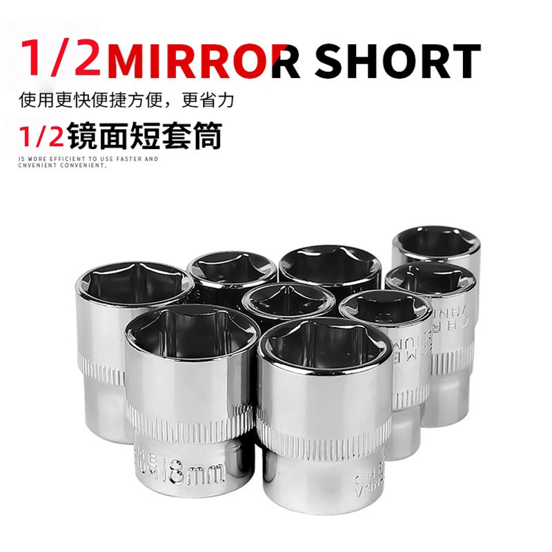 全规格1/2大飞镜面电镀六角镀铬套筒扳手套头扳拆卸六角螺丝