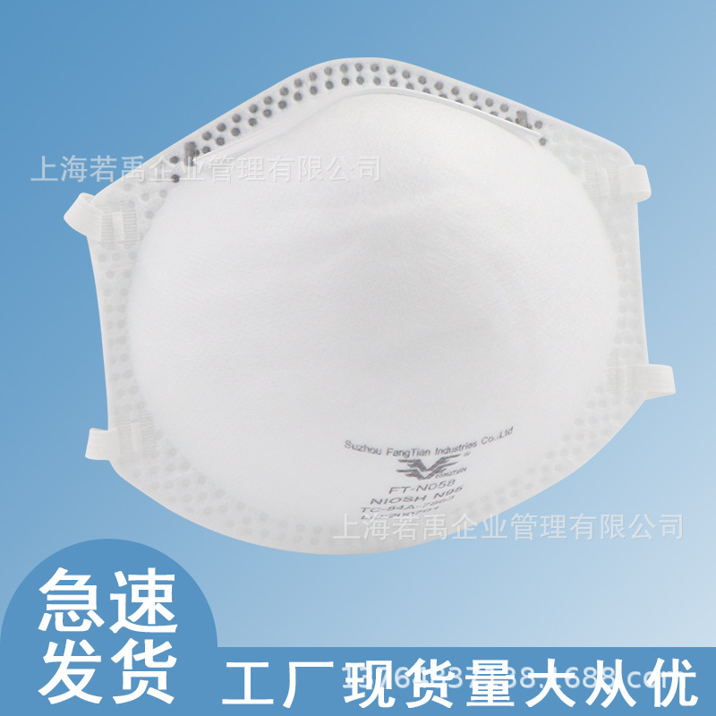 方天FT-N058杯型5层口罩头戴原厂NIOSH认证N95MASKCE现货头戴式