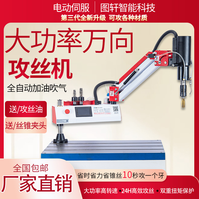 攻牙机全自动电动伺服加油吹气万向大功率数控智能触屏攻丝机