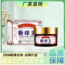 医方道断痒王断痒膏代发软膏皮肤抑菌止痒外用乳膏抖音快手正品