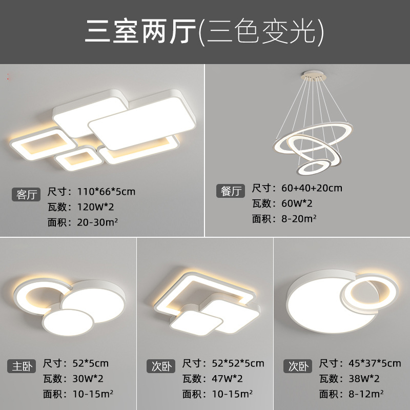 Creativo y simple, iluminación de dormitorio con techo de viento, lámpara de sala de estar, lámpara de comedor de moda, cuatro habitaciones, dos habitaciones, lámpara de casa completa.