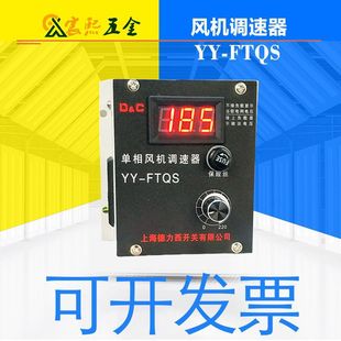 Invoicing YY-FTQS single-phase fan governor switch dimming SCR voltage regulation bargaining