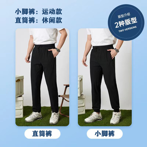 Summer Five Prevent Five Bomb Technology Ice Silk Quick-Dry Zero-Feel Air Conditioning Pants Live Stream Selected Men's and Women's Same Style Casual Pants