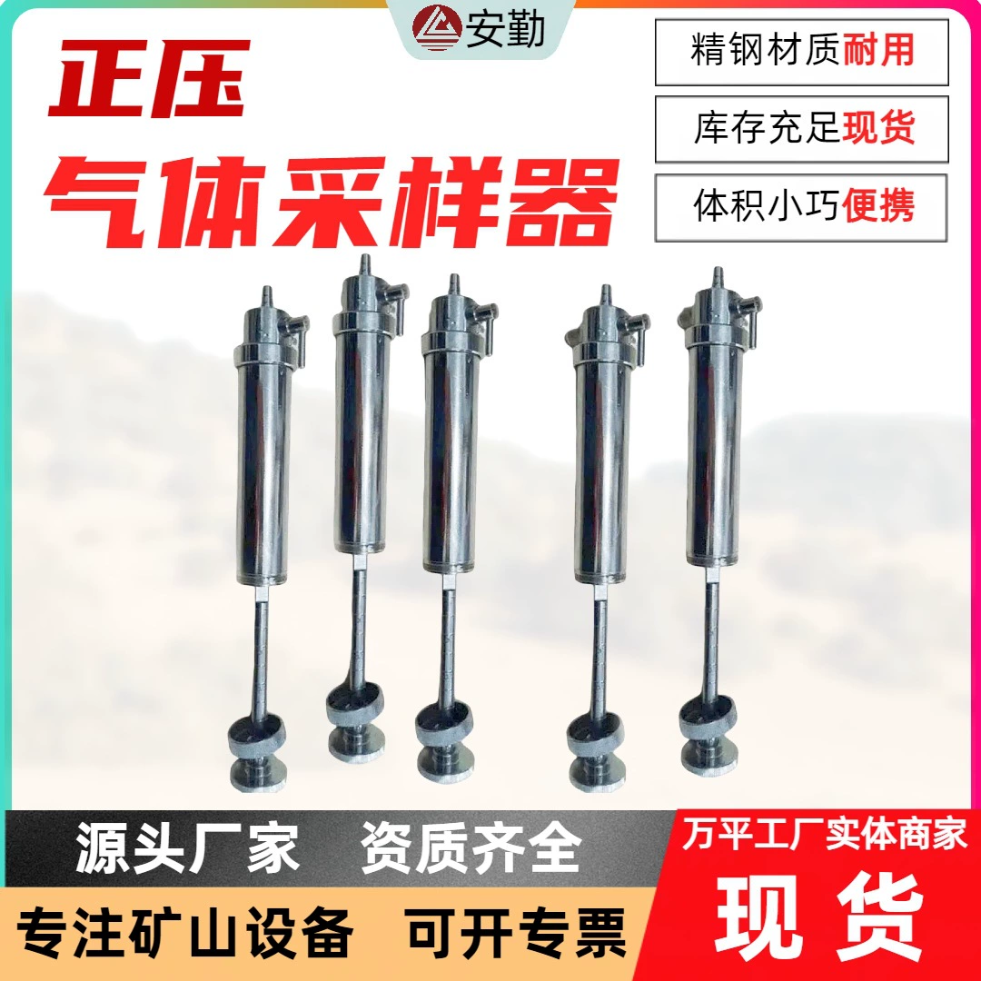 Горный взрывозащищенный газовый пробоотборник из нержавеющей стали поршневой детектор положительного давления оборудование для обнаружения газа