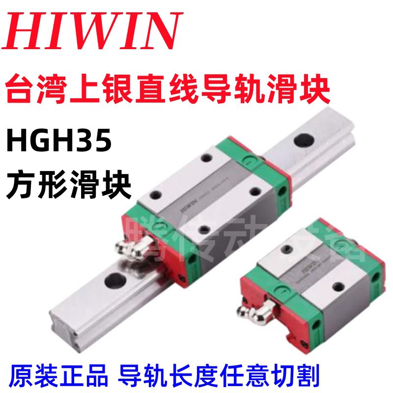 台湾上银HIWIN HGH35方形滑块 直线导轨滑块 机械自动化设备专用