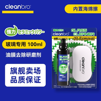 seasons, anti-freeze, oil film remover, Glass agent - cleanbro-glass-oil-film-remover-abrasive-100ml