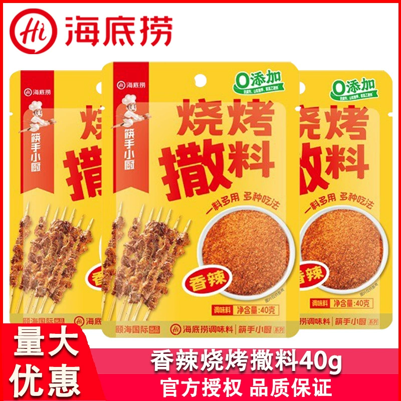 Приправа для барбекю Haidilao, 40 г * 3 пакетика, говядина, баранина, куриные крылышки, свиная грудинка, универсальная приправа для барбекю, маринад