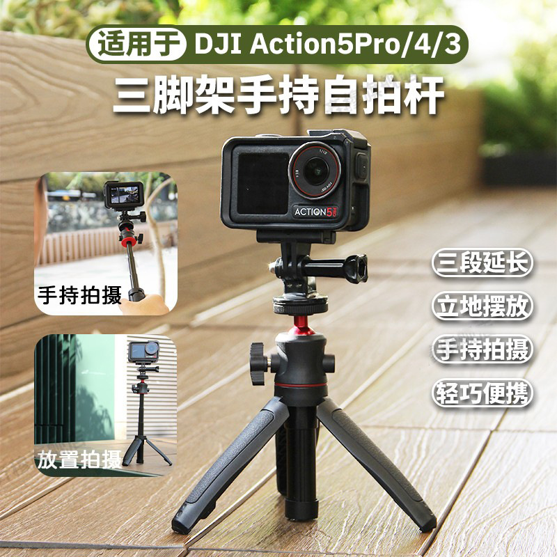 Suitable for Dji Action4/5Pro Sports Camera Tripod Mobile Phone Selfie Stick Extension Fixed Bracket Accessories