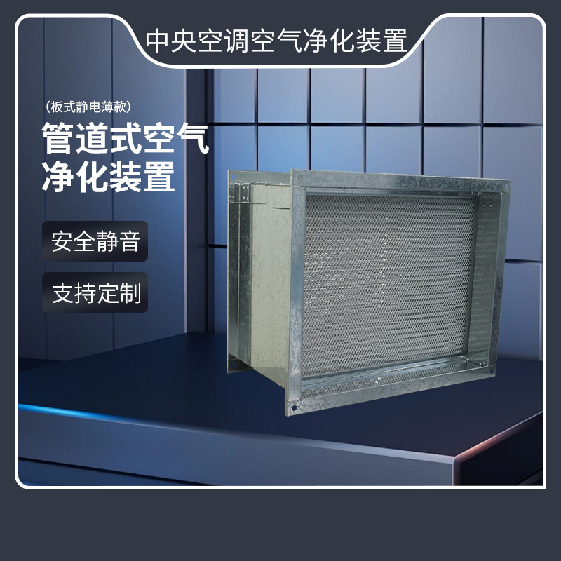 管道式电子除尘净化器静电除尘设备工业粉尘过滤系统车间药厂降噪