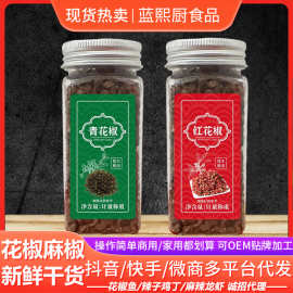 青红花椒粒罐装红花椒特香新鲜青麻椒四川汉源大红袍麻辣香料热卖