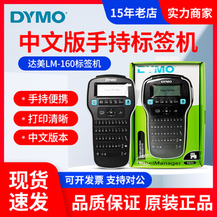 Dymo Label Printer Lm-160/210D/Lm280 Self-Adhesive Cable Routing Handheld Delta Label Machine