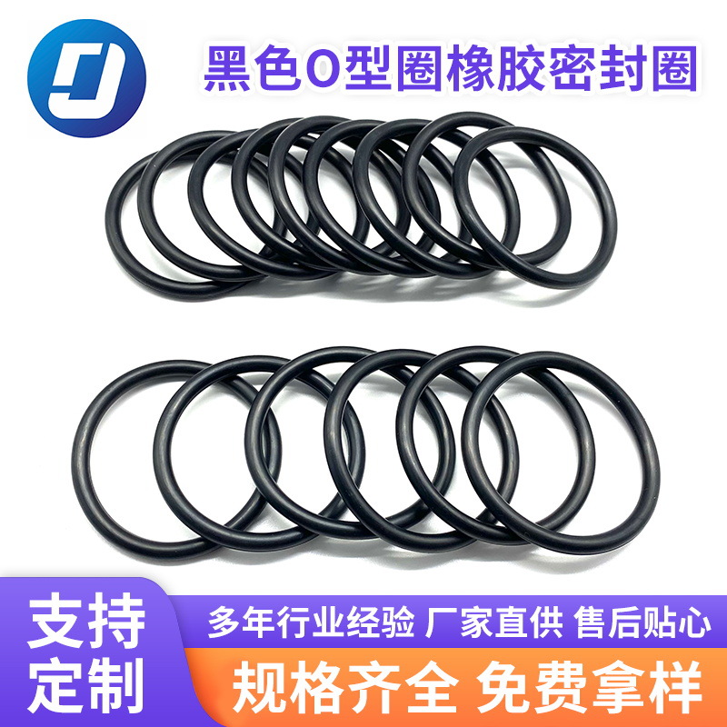 橡胶密封圈o型圈o形胶圈丁腈油封密封圈大全防水耐高温黑色垫片圈
