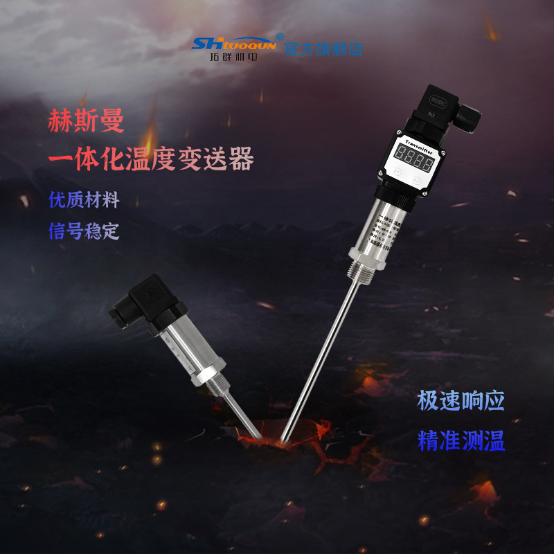 赫斯曼一体化温度变送器4-20ma数显插入式铂热电阻pt100传感器0-5